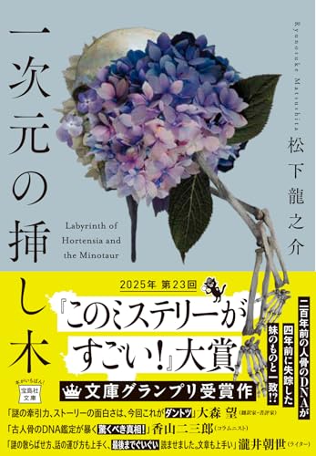一次元の挿し木