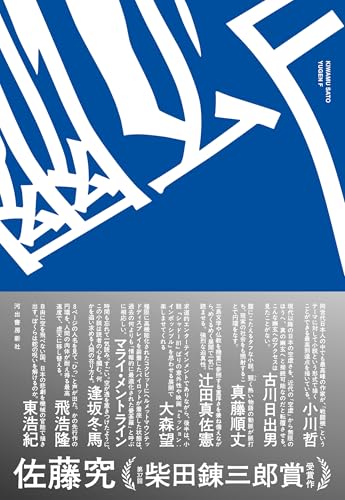 幽玄F - 佐藤究