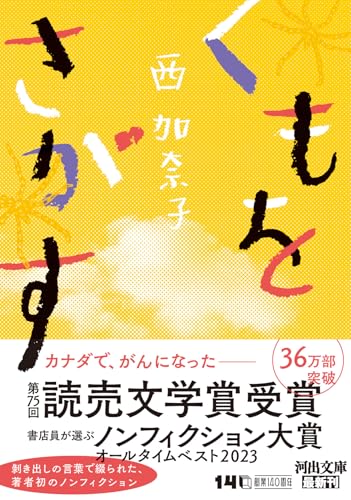 くもをさがす - 西加奈子