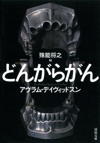 The Enquiries of Doctor Eszterhazy