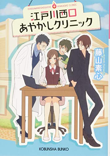 江戸川西口あやかしクリニック