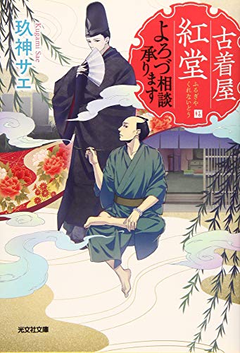 古着屋紅堂 よろづ相談承ります