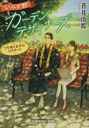 いみず野ガーデンデザイナーズ