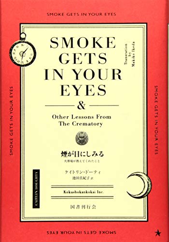 Smoke Gets in Your Eyes