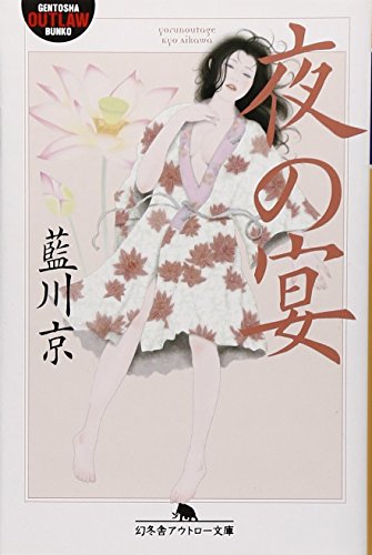 夜の宴