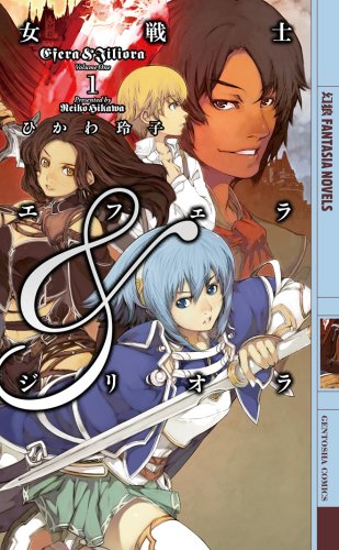 女戦士エフェラ&ジリオラ