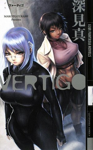 ヴァーティゴ