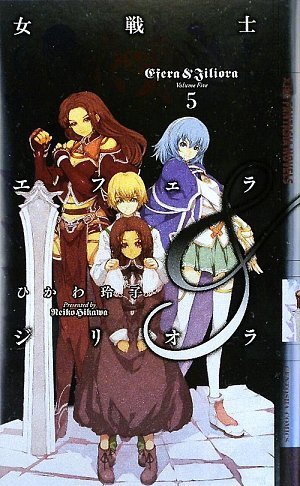 女戦士エフェラ&ジリオラ