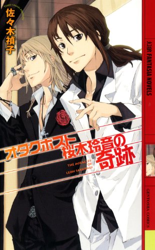 オタクホスト桜木玲音