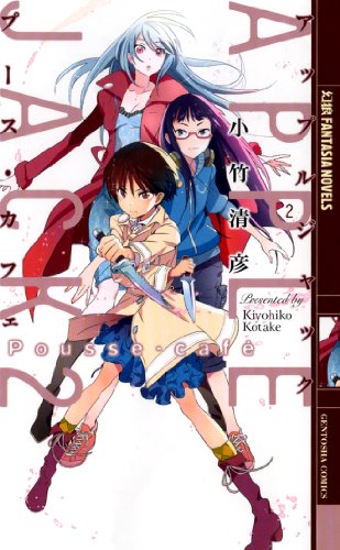 アップルジャック