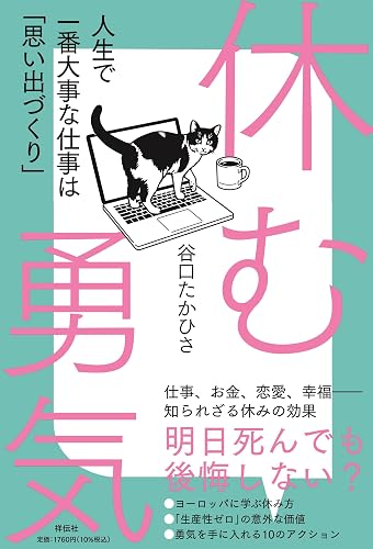 休む勇気（書影）