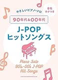 J-POP Hits 90s & 2000s for Piano Solo(Easy) Sheet Music Book