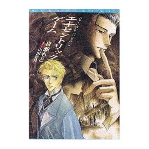 シャーロキアン・クロニクル