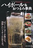 カクテルとおつまみ