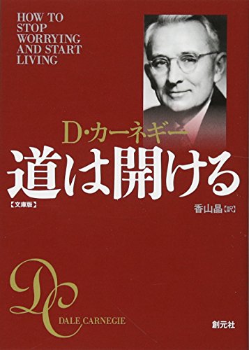 道は開ける 書影（創元社）