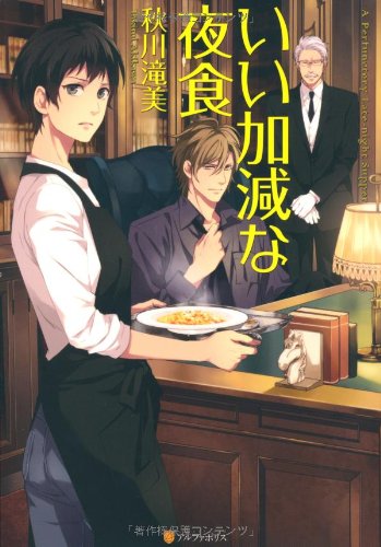 いい加減な夜食