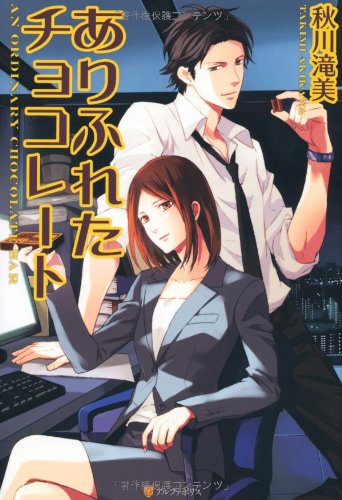 ありふれたチョコレート