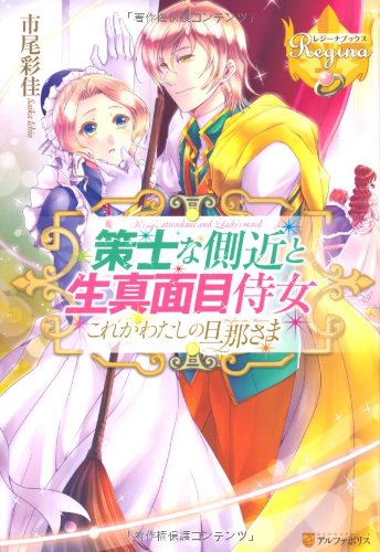 これがわたしの旦那さま