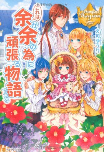 これは余が余の為に頑張る物語である