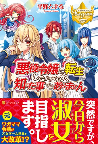 悪役令嬢に転生したようですが、知った事ではありません