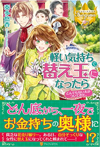 軽い気持ちで替え玉になったらとんでもない夫がついてきた。