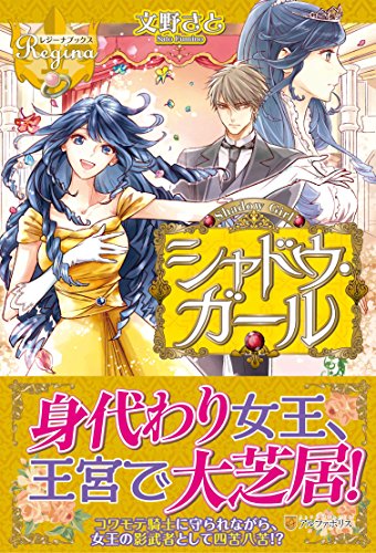 シャドウ・ガール