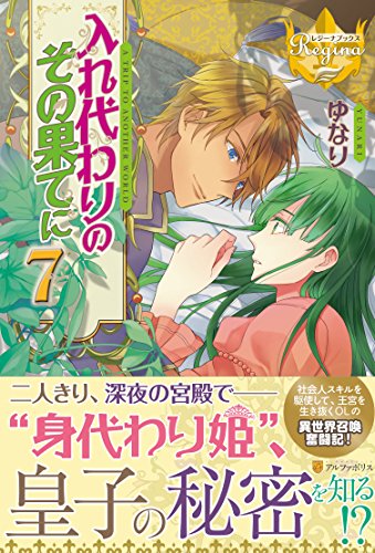 入れ代わりのその果てに