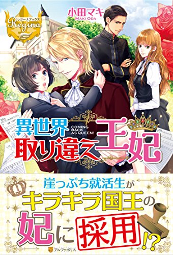 異世界取り違え王妃