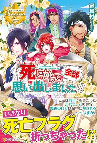 死にかけて全部思い出しました!!