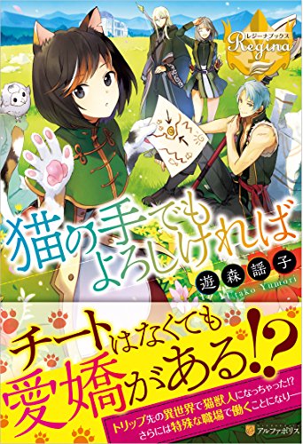 猫の手でもよろしければ