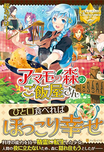 アマモの森のご飯屋さん