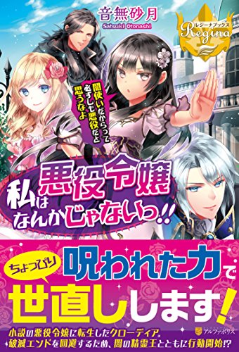 私は悪役令嬢なんかじゃないっ!! 闇使いだからって必ずしも悪役だと思うなよ