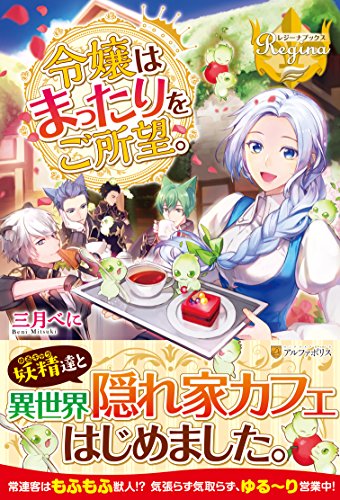 令嬢はまったりをご所望。
