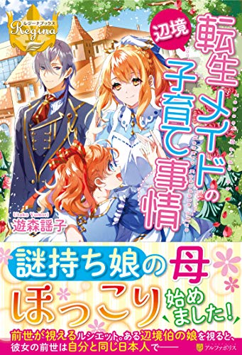 転生メイドの辺境子育て事情