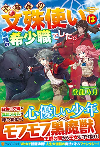 欠陥品の文殊使いは最強の希少職でした。