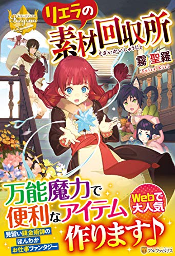 リエラの素材回収所