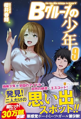 Bグループの少年