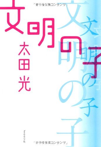 ファスト＆スロー（上）