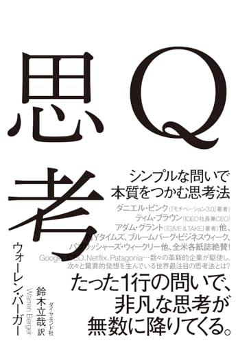Q思考