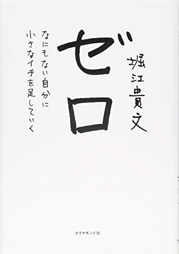 ゼロ・トゥ・ワン