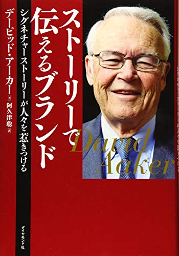 ストーリーで伝えるブランド