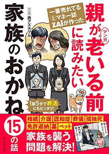 ゴーストレストランの教科書