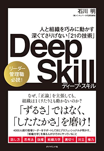 Deep Skill ディープ・スキル