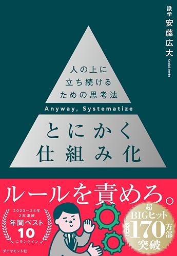 とにかく仕組み化（書影）