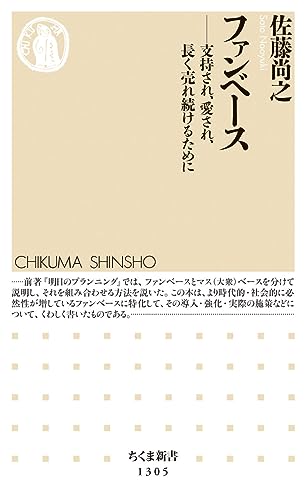 ファンベース - 佐藤尚之
