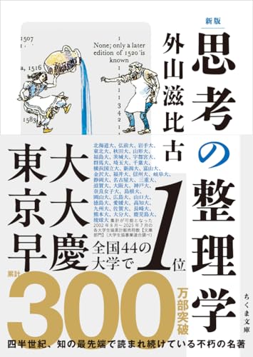 新版 思考の整理学 書影（ちくま文庫）