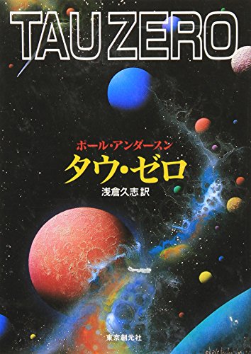 Tau Zero