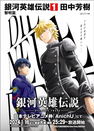 Legend of the Galactic Heroes