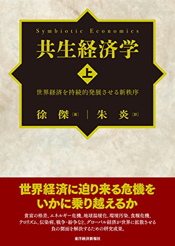 再生可能エネルギーの政治経済学