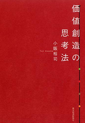 保育園経営の教科書